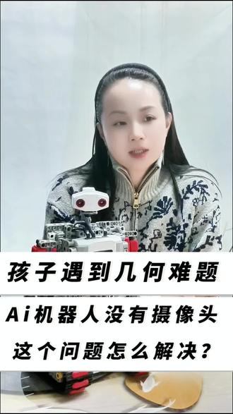 做为陪学的成长伙伴,没有摄像头,对于几何图形题,它是怎么帮孩子顺利解题的呢?#陪学老师 #陪学习 #Ai教育 #几何图形讲解 #育儿教育