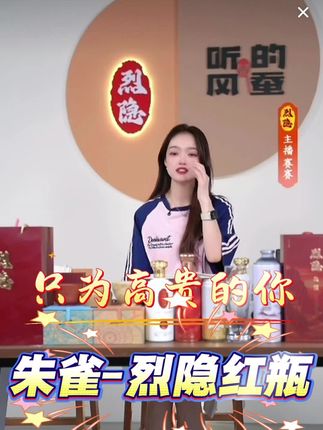 朱雀红瓶烈隐