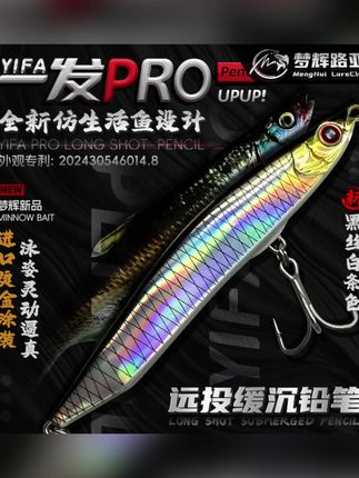 梦辉一发PRO缓沉颤沉仿生沉水铅笔钓翘嘴海鲈鳡鱼铅笔路亚饵#钓鱼路亚饵 #梦辉一发PRO #钓翘嘴 #钓海鲈 #路亚饵推荐