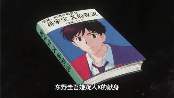 东野圭吾—《嫌疑人X的献身》