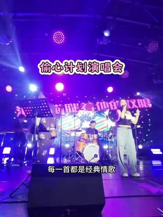 三大王牌浪漫互动上线,为爱偷心,奔赴专属情歌之约#郑州站突然好想你偷心计划#情歌演唱会#520