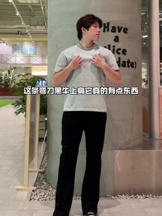 这条弯刀黑牛上身真的有点东西#每日分享 #今天穿什么 #百搭裤子 #牛仔裤 #显高显瘦显腿长