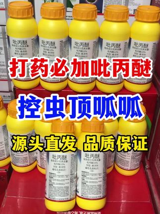10%吡丙醚,打药就加它,控虫顶呱呱#吡丙醚 #病虫害防治 #杀虫剂 #虫卵 #农业种植