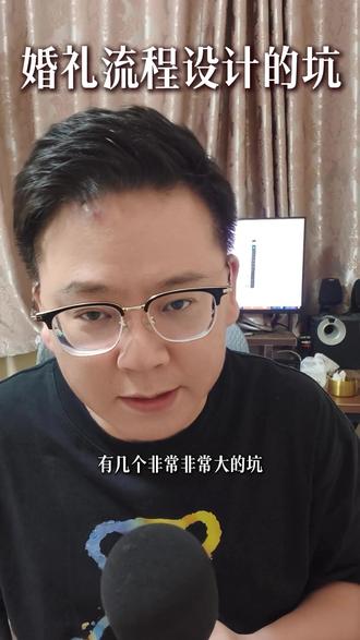 婚礼流程设计的坑 #婚礼