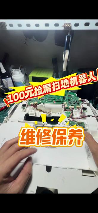 如何花100元捡漏一台石头扫地机,维修过程分享#二手扫地机器人 #石头扫地机器人 #好物推荐🔥 #维修分享