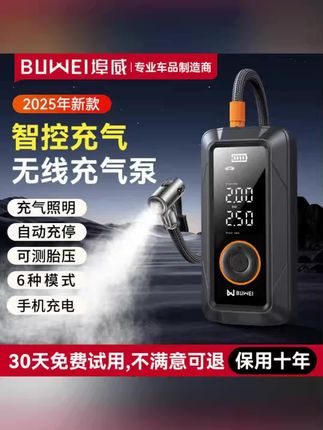 #埠威BUWEI车载无线充气泵【PL01】#迷你充气宝电动车自行车快速充气#车载充气泵 #充气泵 #充气泵推荐