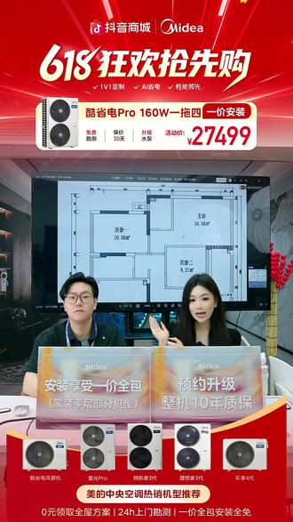 26款大3匹风管机!客厅省电选它准没错!