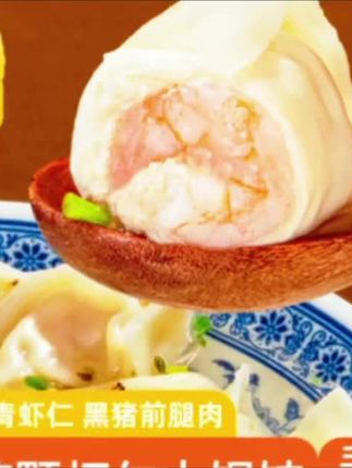 #鹿有有苏式整颗虾仁大馄饨4袋料包儿童云吞早餐速食整虾薄皮馄饨 @DOU+小助手