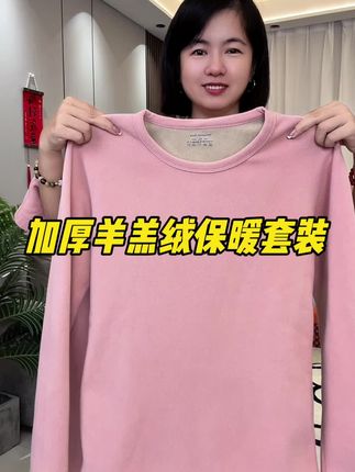 #面料舒适透气 #强烈推荐 #源头工厂 #加绒加厚保暖 #保暖套装