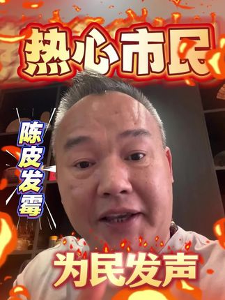 发毛陈皮茶良心已变,黑品推荐😱8点直播间怼距#发霉茶