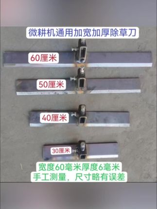 除草阻力安装刀片锰钢通用钩子微耕机专用耐磨农田加宽加厚除草刀#除草刀 #微耕机 #服务三农支持三农