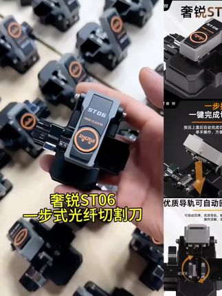 回馈粉丝特惠/奢锐ST06一步式光纤切割刀高精度光纤 切割按压切割#好物分享推荐