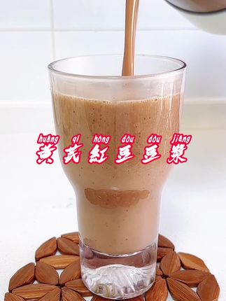 气血不好的姐妹看过来#破壁机食谱 #豆浆 #早餐 #早餐吃什么 #黄芪