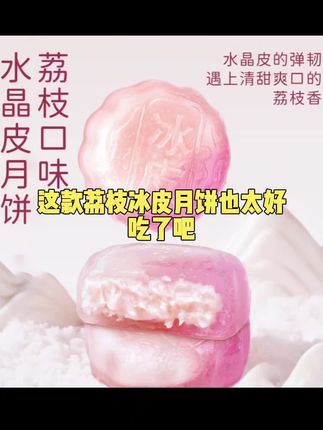 口口有料荔枝味水晶冰皮月饼中秋节送礼爆浆流心榴莲味糕点礼盒ZB