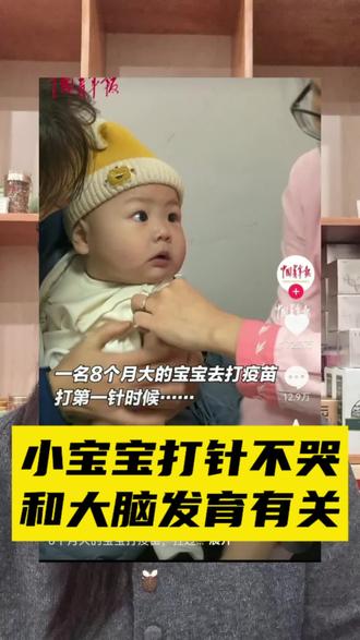 小宝宝打针一开始不哭,其实和大脑发育有关#补充大脑营养 #宝宝日常 #髓鞘化 #大脑发育 #育儿