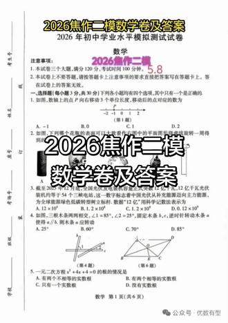2026焦作二模中考数学卷及答案