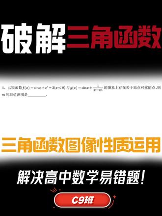 高一数学:破解三角函数图形的性质