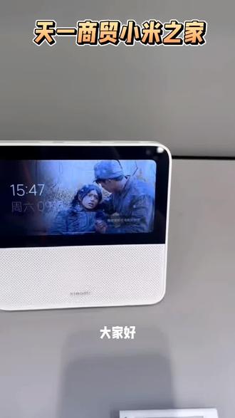 小米智能家庭屏6