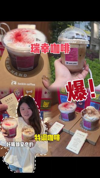 特调单杯19两次卡才20多#绯色月光 #可可维也纳 #瑞幸特调#特调的一万种告白 #年轻人的第一杯特调