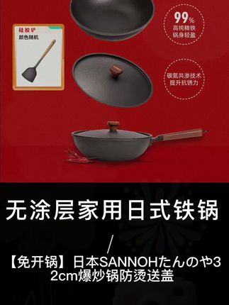 【免开锅】日本SANNOHたんのや无涂层家用日式极铁锅32cm爆炒锅防烫送盖#无涂层铁锅 #免开锅无涂层不粘锅 #厨房好物 #炒锅