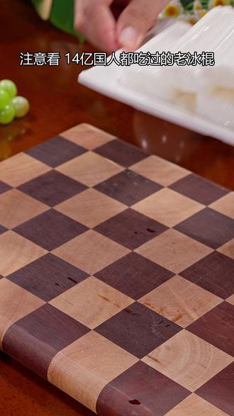 童年记忆里的味道#老冰棍