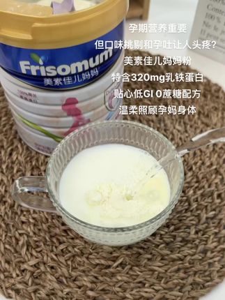 贴心低GI 0蔗糖配方 温柔照顾孕妈身体#奶粉 #母婴好物 #美素佳儿 #妈妈粉