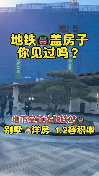 不愧是快2026了,时代进步太快了,谁说地铁只能造车🚇?现在还能盖房🏠?!#福州房产 #福州 #地铁房#地铁栖江元璟#福州同城