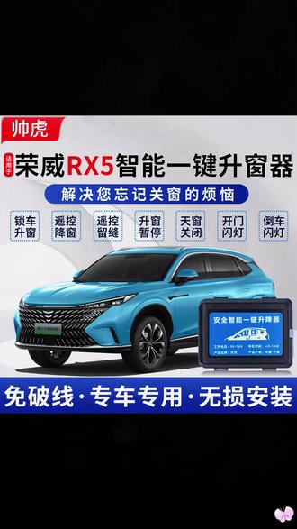 适用16-25款荣威RX5自动升窗器rx5plus一键升降关窗器