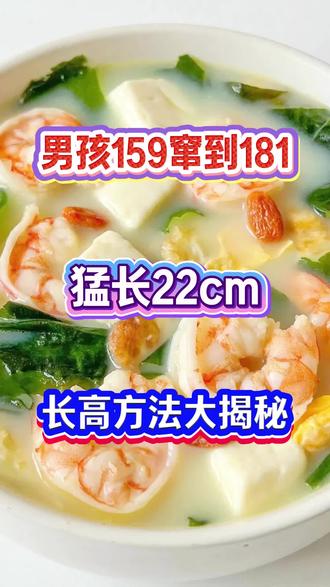 男孩159窜到181,猛长22cm,长高方法大揭秘 #长高方法 #科学长个 #丁五希 #黄预粒 @善卡优官方旗舰店