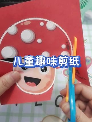 #儿童趣味剪纸 适合小朋友玩的剪纸游戏,从简单的直线剪,到练习曲线剪,再到形状剪,由简到难,逐步提升。孩子可以通过不断的尝试来提高自己的手眼协调能力和专注力。快给孩子安排起来吧!#亲子互动#幼儿园手工 #剪纸#玩具
