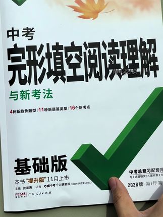 #初中英语#完形填空#万唯#万唯英语#万唯中考