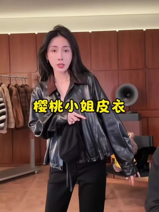 #优雅气质女人味穿搭教学 #创作者中心 #创作灵感 #皮衣搭配 #美大哥穿搭分享