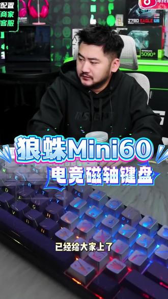 狼蛛mini60配列爱心蝴蝶磁轴键盘等高线渐变透光电竞游戏#磁轴 #磁轴键盘 #三角洲行动 #CSGO茄子 #CSGO茄子带货二创
