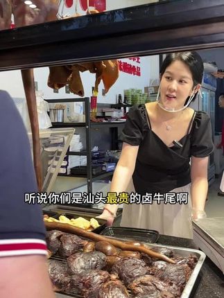 哦,198 这么安排,行不行?#汕头卤香牛尾哥 #潮汕美食 #汕头美食