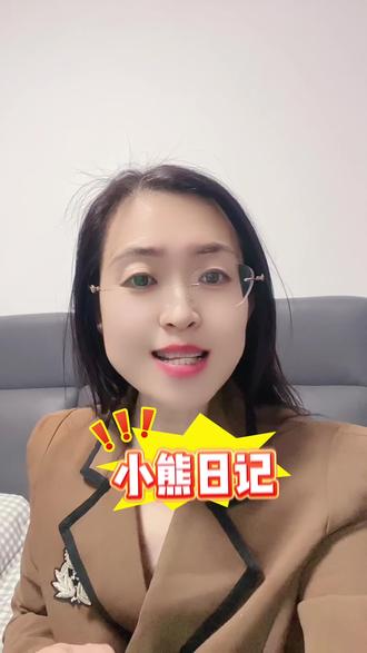 小熊日记,新年福利一定不要错过#小熊日记#自制玩偶#性价比超高