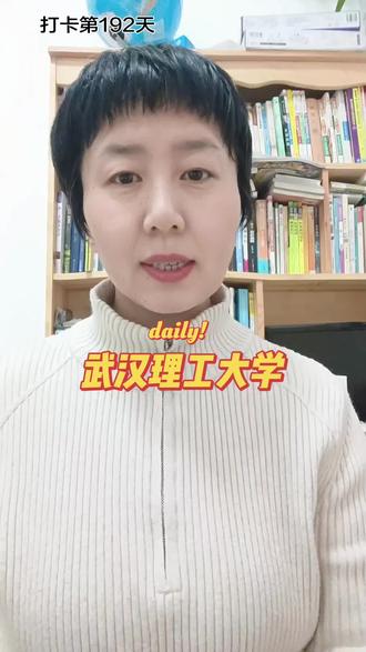 湖北省院校介绍:武汉理工大学#高考#院校#规划