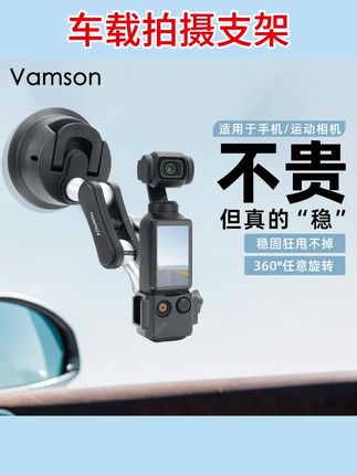 适用于大疆Osmo Pocket3#运动相机车载拍摄支架 #吸盘式手机固定支架 #手机支架 #车载支架
