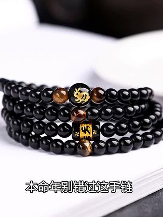 本命年别错过这手链,它是黑曜石,黑曜岩材质,没镶嵌其他东西,有十二生肖和六字箴言元素,多圈设计,男女都能戴,当礼物超合适