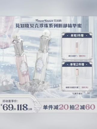 #花知晓唇部精华 #花知晓
