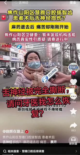 评论区一群牙医同行保护,骂患者的,你们神经断了能恢复吗?我去哪里能治疗?