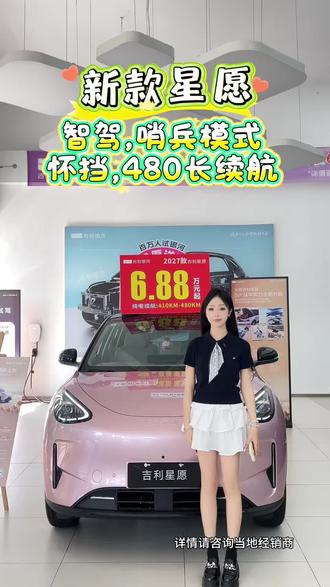 27款吉利星愿上市啦,限时指导价6.18万元起,续航至高480KM#吉利银河美好购车节#吉利星愿全品类车型销量冠军#全新吉利星愿上市#全品类车型销量冠军#吉利星愿