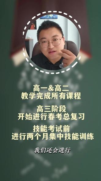 还在为考不上普高发愁么? 这条视频告诉你答案。 • 是不是正为孩子上不了普高发愁?别急,我是德州劳服科技技工学校的招生主任。我要告诉您一个弯道超车的机会——我们的职教高考实验班!这里不是混日子的地方,我们是按照高中模式管理,文化课加专业课双管齐下。不管是数字媒体、网络信息安全还是机电一体化,只要孩子肯学,一样能考大学,拿全日制文凭!今年全校1260个名额,其中590个是免学费的!与其在普高当凤尾,不如来我们这里当鸡头,圆孩子一个大学梦!赶紧私信我,名额不多了!