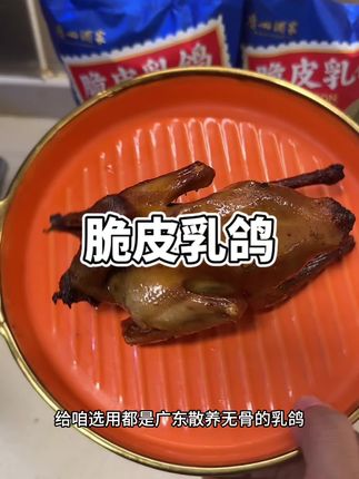 在家就可以吃到脆皮乳鸽,脆脆嫩嫩,#脆皮乳鸽
