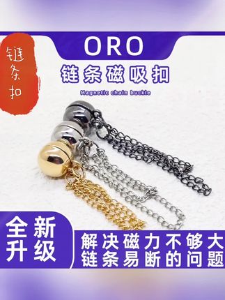 升级款高档磁吸链条扣子衬衫袖子改短收袖扣裤脚固定收口神器#饰品首饰 #时尚搭配 #强烈推荐 #收腰神器 #种草好物