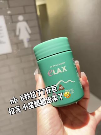 拉太顺,马桶都叫停😂 #拉不出来怎么办 #百草园清清片 #便秘 #大餐救星 #好物推荐🔥