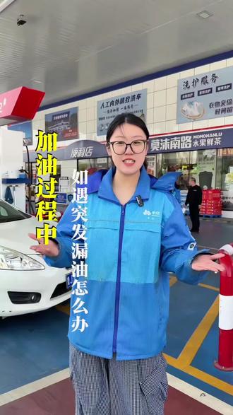 汽车加油过程如果出现突发漏油怎么办?千万别划走,关键时刻非常重要!@DOU+小助手 #汽车加油 #汽车加油小常识 #汽车漏油 #加油站安全 #泰安加油站