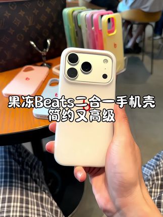 视频同款,1元到手,永远rua不腻的果冻肤感,太香了!#果冻肤感 #二合一手机壳 #果冻肤感手机壳 #肤感手机壳 #好物推荐🔥