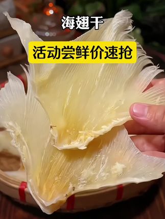 #海翅干 #鳐鱼干 #海翅干软骨翅 #阳江特产干货 #好吃不贵经济实惠