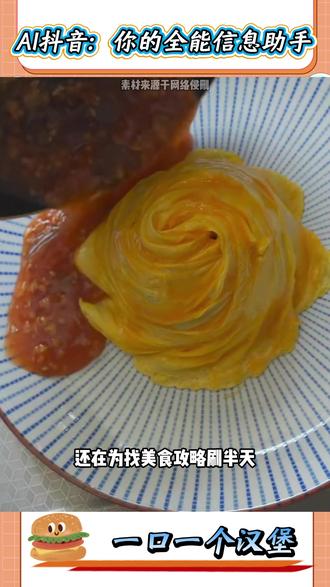 AI抖音:你的全能信息助手 #ai抖音 #ai搜索#全能