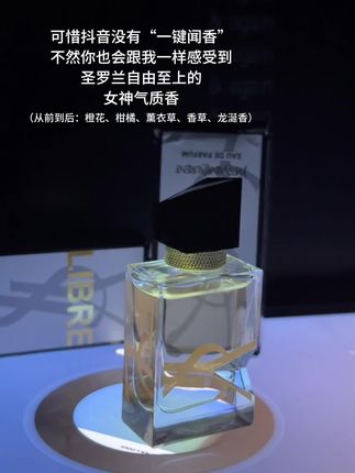 以前觉得香水大差不差,直到遇到了圣罗兰自由之水,原来好的香水它是真的可以提升魅力#香水控 #圣罗兰 #香水